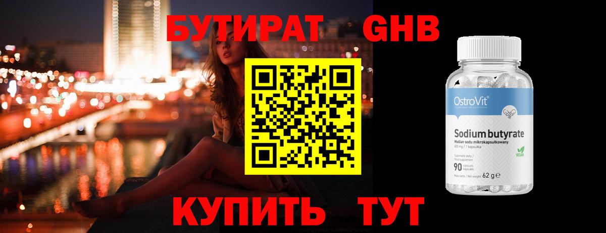 БУТИРАТ BDO 33% Верхняя Салда