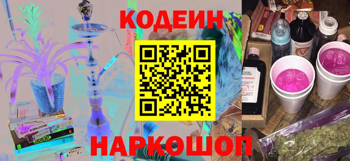 Кодеин напиток Lean (лин)  Вход с VPN  Кодеиновый сироп Lean Purple Drank  Верхняя Салда 